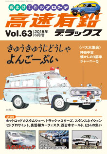 �����L���f���b�N�X Vol.63