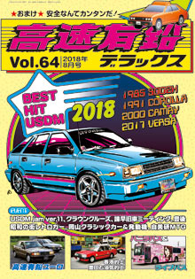 �����L���f���b�N�X Vol.64