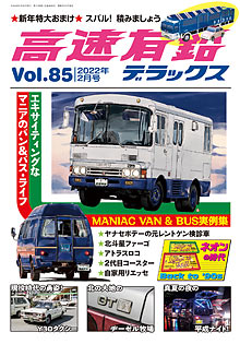 �����L���f���b�N�X Vol.85