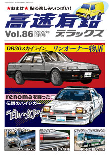 �����L���f���b�N�X Vol.86