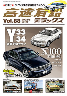 �����L���f���b�N�X Vol.88