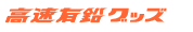 �����L���O�b�Y